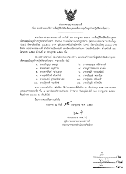 ตำแหน่งช่างอิเล็กทรอนิกส์ปฏิบัติงาน - กอง อาคาร สถาน ที่