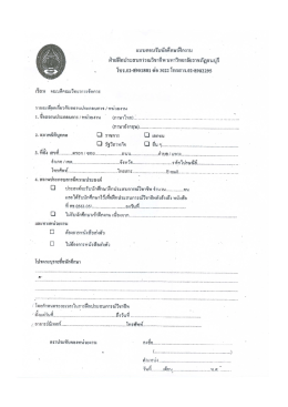 แบบตอบรับนักศึกษาฝึกงาน