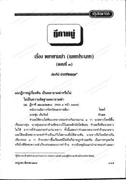 แนวฏกาหมูเวองฟัน เปนพยายามมาหรอ ม