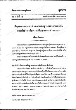 ปัญหาบางประการในความผิดฐานพยายามฃ่มขืน ` กระà
