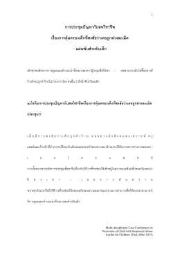 Leaflet for Children_Thai_Dec 2015
