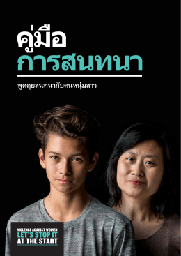 Conversation guide-Thai