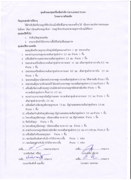 สเปคชุดเครื่องมือผ่าตัด cannulated screw
