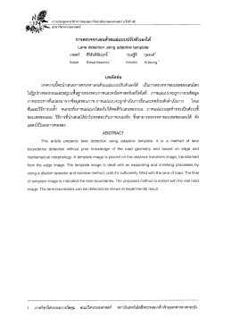 การตรวจหา เลนด้วยแม่แบบปรับตัวเฒใต้