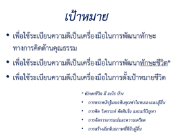 ตัวอย่างการเขียนสมุดบันทึกความดี