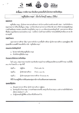 ครู ดี ไม่มี อบายมุข