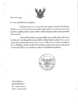 1. รายชื่อผู้ประนีประนอมดีเด่น ปี 2557 - สำนักส่งเสริมงานตุลาการ