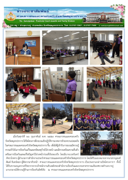เ ม ื่อ ว ัน ศ ุก ร ท ี่ ๒ ๖ ก ุม ภ า พ ัน ธ พ .ศ . ๒ ๕ ๕
