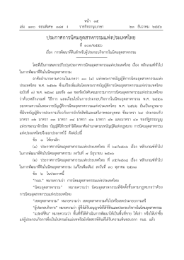 ประกาศ กนอ. ที่ 103/2556 - การนิคมอุตสาหกรรมแห่งประเทศไทย