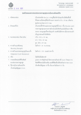 กระดาษลูกฟูกบรรจุใบยาแห้งเตอร์กิช