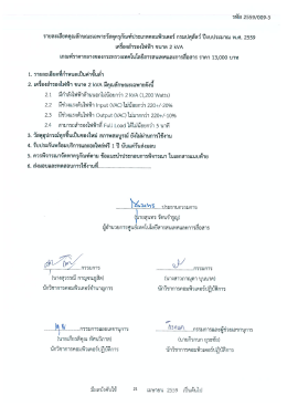 เครื่องสํารองไฟฟ้า ขนาด 2 kVA - ศูนย์เทคโนโลยีสารสนเทศและการสื่อสาร