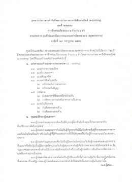 (e-bidding) 29 กรกฎาคม 2559