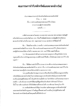 ฉบับ ที่ 2 - สำนักงานคณะกรรมการกำกับหลักทรัพย์และตลาดหลักทรัพย์