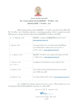 กำหนดการเลือกสาขาวิชา