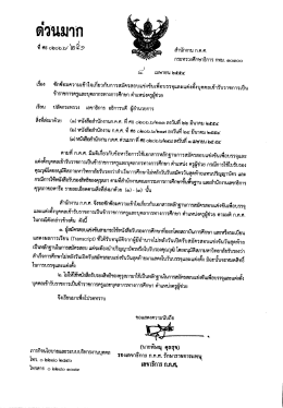 ด่วนมาก - สำนักงาน ก.ค.ศ.