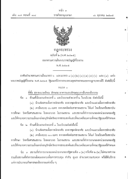 กฎกระทรวง ฉบับที่ 2 (พ.ศ. 2535) ออกตามความในพระราชบัญญัติโรงงาน พ