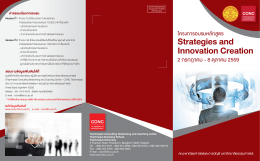 Strategies and Innovation Creation