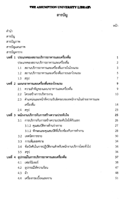 สารบัญ - Assumption University