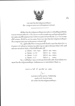 มาตรฐานความสามารถภาษาอังกฤษของอาจารย์ประจำ