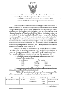 Page 1 ประกาศคณะกรรมการดำเนินการสรรหาและเลือกสรรคนพิการเพื่อจัด