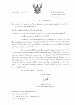 + ประกาศสำนักงานศาลยุติธรรม เรื่อง การแบ่งส่วนราชการภายใน