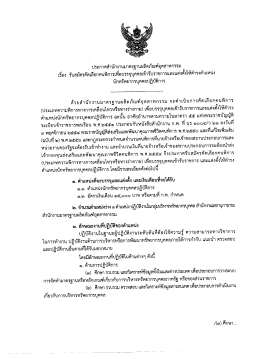รายละเอียดการสมัคร - สำนักงานมาตรฐานผลิตภัณฑ์อุตสาหกรรม