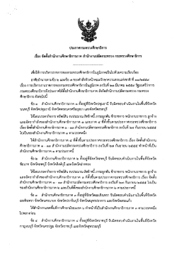 จัดตั้ง สำนักงาน ศึกษาธิการ ภาค