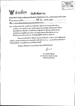 การกำหนดชื่อย่อ รหัส พยัญชนะและเลขประจำส่วนราชการ