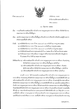untitled - หนังสือเวียนสำนักงาน ก.ค.ศ.