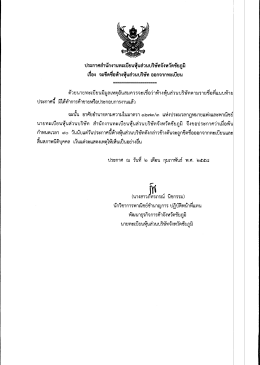 ประกาศสำนักงานทะเบียนหุ้นส่วนบริษัทจังหวัดà