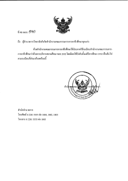 ระเบียบบริหารอาชีวศึกษา