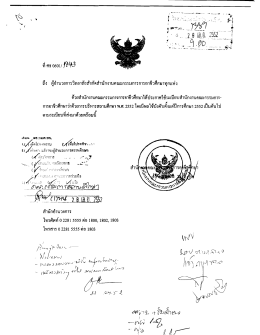 ระเบียบการบริหารสถานศึกษา 2552