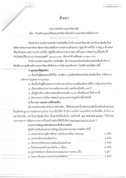 รายละเอียดดังแบบ - สำนักงาน บริหาร และ จัดการ ทรัพย์สิน