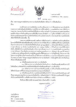 Page 1 ด่วนที่ส 93 ที่ กค ๐๔๐๖.๓/(), ("ไ/ Pá#####3 กระทรวงการคลัง