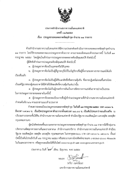 ด่วนที่สุด ที่ นร 0801/4261 ลงวันที่ 28 มิถุนายน 2559 เรื่อง ประกาศ