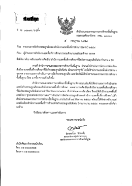 ประจำปี 2559 - สำนักพัฒนากิจกรรมนักเรียน