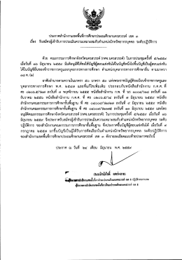 ตำแหน่งนักทรัพยากรบุคคล ระดับปฏิบัติการ