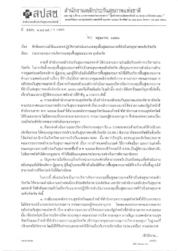 20 พ.ค. 58 - สำนักงานหลักประกันสุขภาพแห่งชาติ
