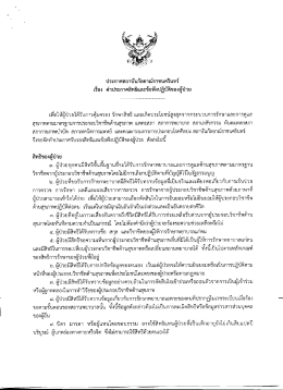 คำประกาศสิทธิของผู้ป่วย - สถาบันกัลยาณ์ราชนครินทร์