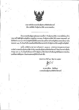 ณ วันที่ 27 มิถุนายน 2559