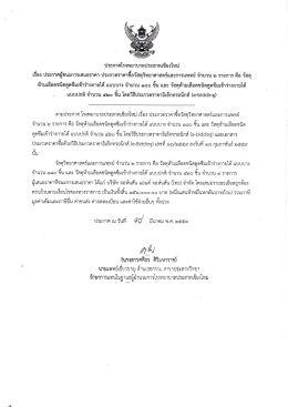 Page 1 ประกาศโรงพยาบาลประสาทเชียงใหม่ เรือง ประกาศผู้ชนะการเสนอ