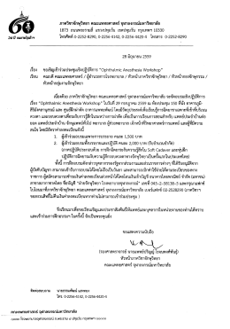 ดาวน์โหลดหนังสือเชิญประชุม