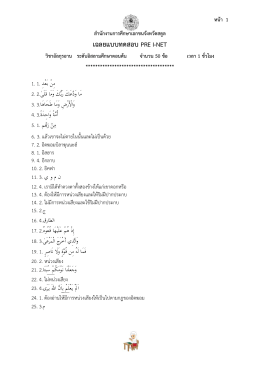 เฉลยคำตอบ - สำนักงานการศึกษาเอกชนจังหวัดสตูล