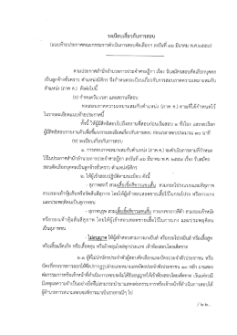 ระเบียบเกี่ยวกับการสอบ