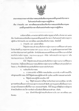 คลิกที่นี่เพื่ออ่าน - ระบบรับสมัครออนไลน์ : : สำนักงานอัยการสูงสุด