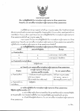 Page 1 ประกาศกรมการแพทย์ เรือง รายชื่อผู้มีสิทธิเข้ารับการประเมินความ