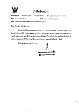 การกำหนดมาตรการประหยัดพลังงานของกรมป่าไม้