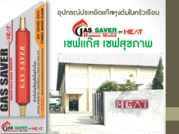 About Gas Saver - Gas Saver by Laspberry