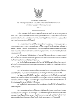 Page 1 ประกาศกรมการขนส่งทางบก เรื่อง กำหนดคุณลักษณะ ขนาด และ