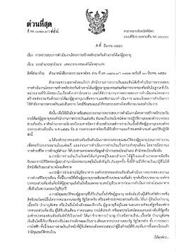 Page 1 s ๔-* ดวนทถุด ที่ พจ.๐๐๒๓.๓/ว ส่สู่ฝ่ *** รั* ศาลากลางจังหวัด